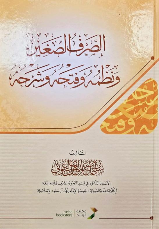 Al Sarf al Saghir